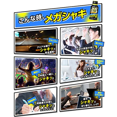 メガシャキ 8