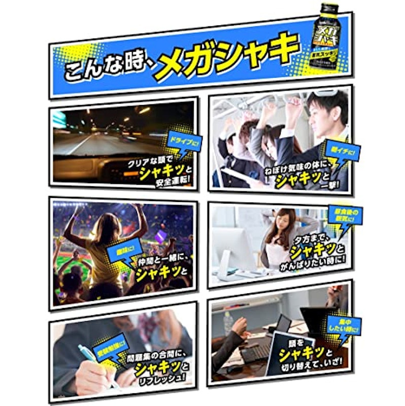 メガシャキ 8