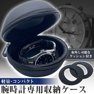 グランドセイコー 保管 トラベル ケース2本用 持ち運びできる時計