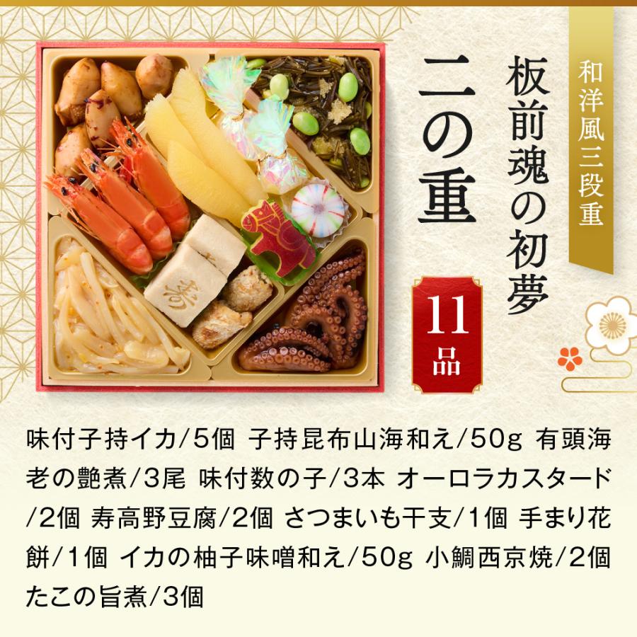 板前魂の初夢 和洋風三段重おせち 3