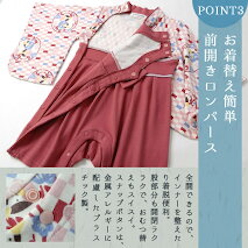 袴ロンパース 7