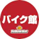バイク館イエローハット バイク館 1