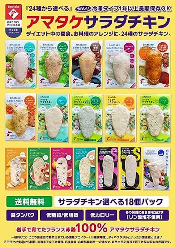 サラダチキン バラエティセット 3