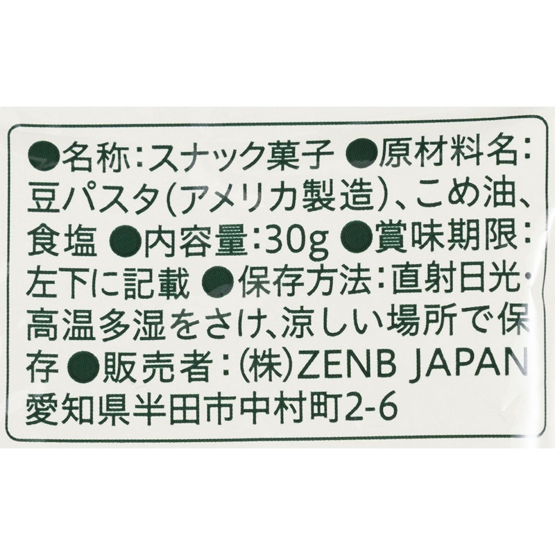 ゼンブパスタスナック マイルドソルト 3
