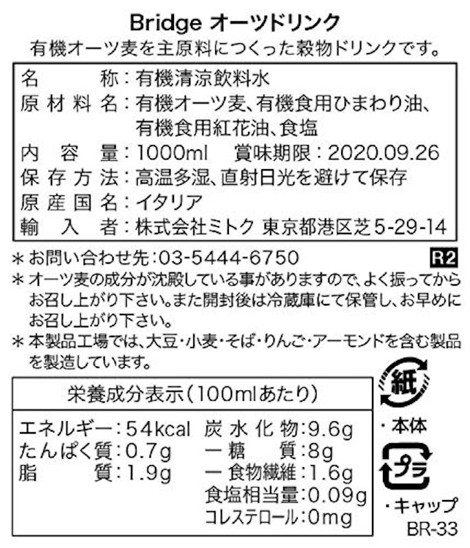 オーツドリンク 3