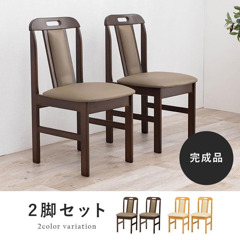 ダイニングチェア 2脚セット 2