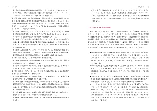コトラー&ケラー&チェルネフ マーケティング・マネジメント 3