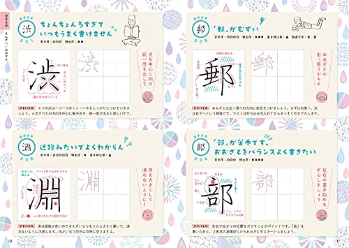 モテ字の法則 suiのペン字練習帳 2