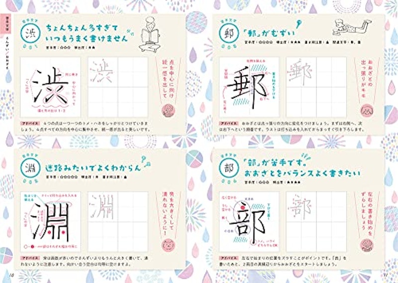 モテ字の法則 suiのペン字練習帳 2