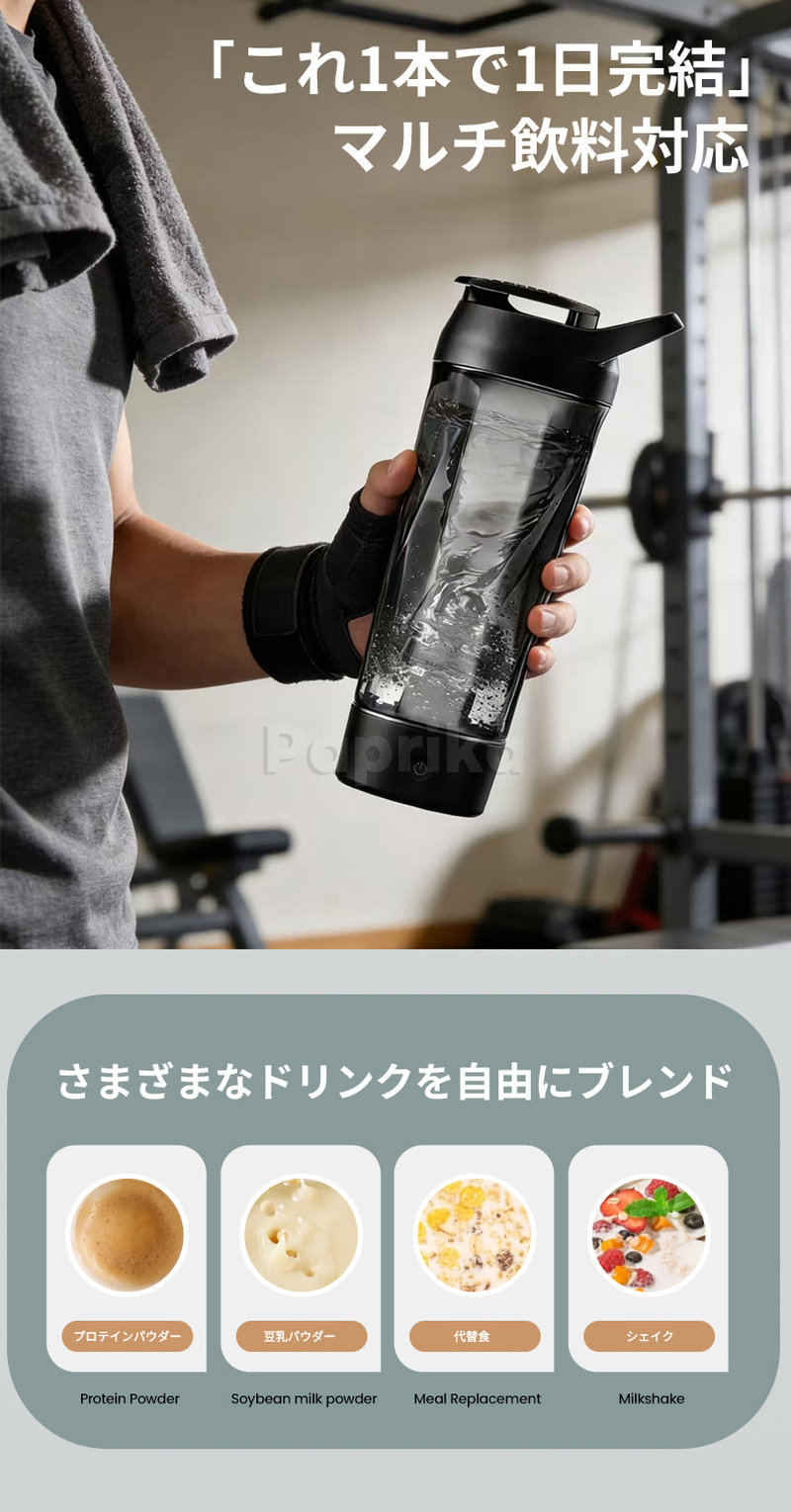 電動プロテインシェーカー 8