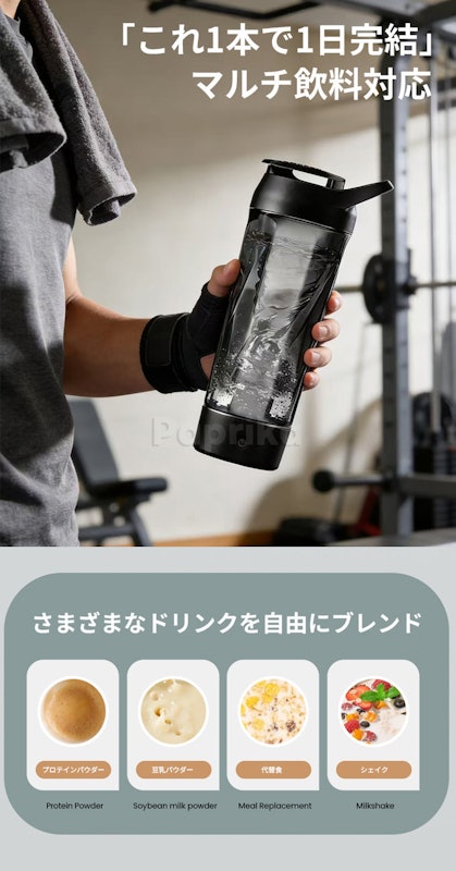 電動プロテインシェーカー 8