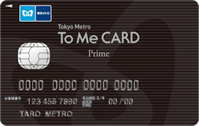 東京地下鉄 To Me CARD Primeを検証レビュー!クレジットカードの選び方も紹介 1