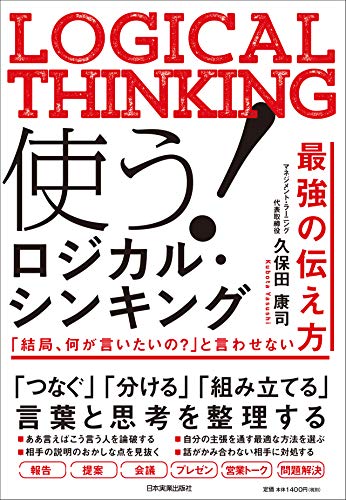 ロジカルシンキングの本のおすすめ人気ランキング【2025年