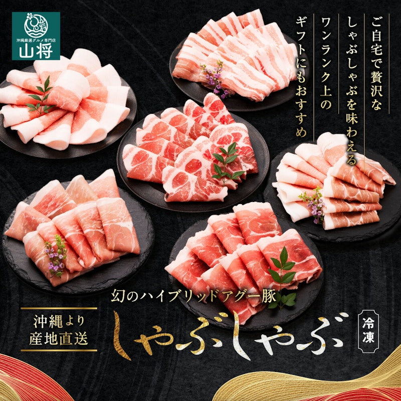 アグー豚 1