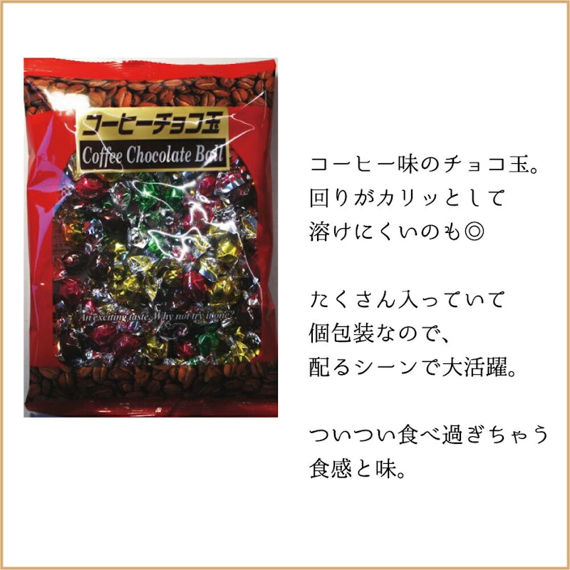 コーヒーチョコ玉 2