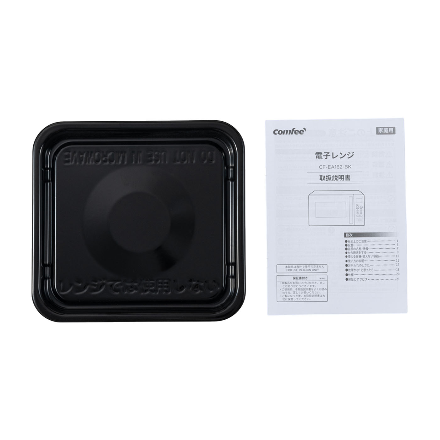 Comfee' オーブンレンジ CF-EA162を検証レビュー！オーブンレンジの