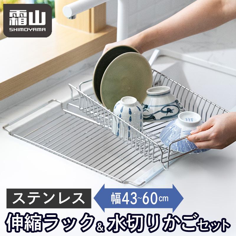 伸縮水切りステンレスラック  1