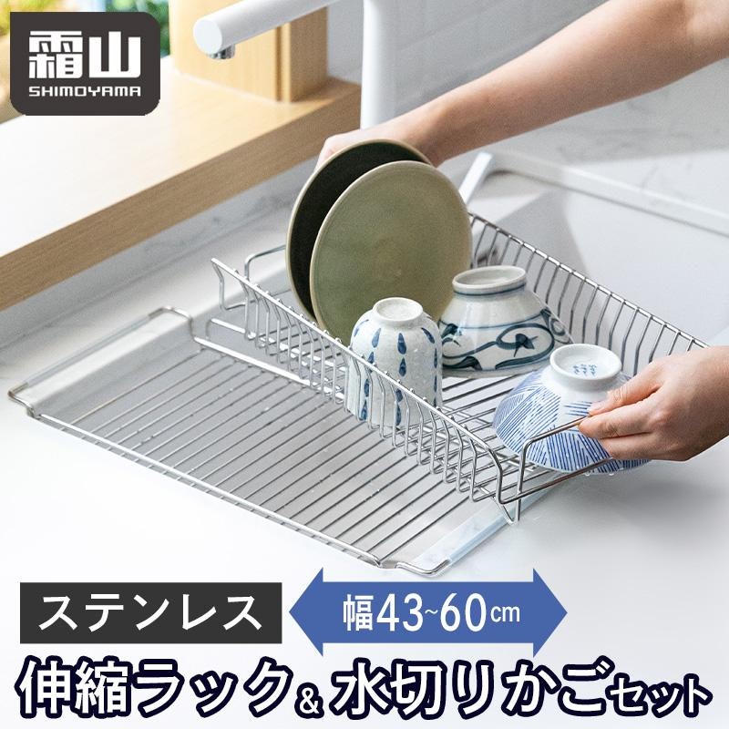 伸縮水切りステンレスラック 1
