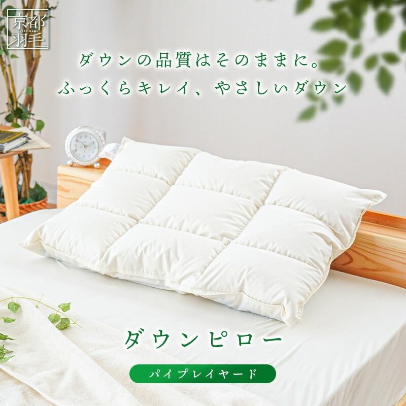 2層式ダウンピロー 1