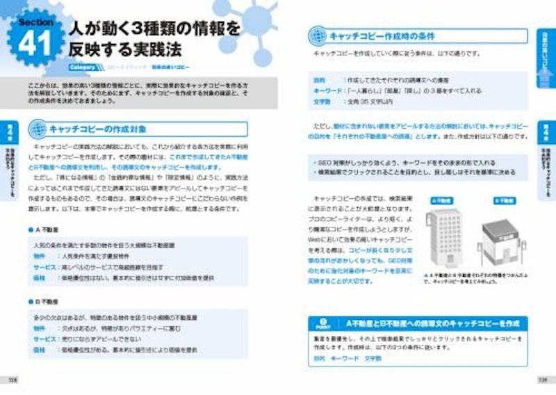 SEO対策のための Webライティング実践講座 8