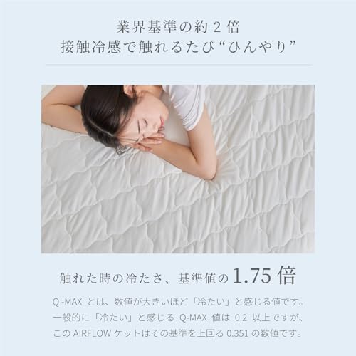 Cool me　エアフロー敷きパッド 4