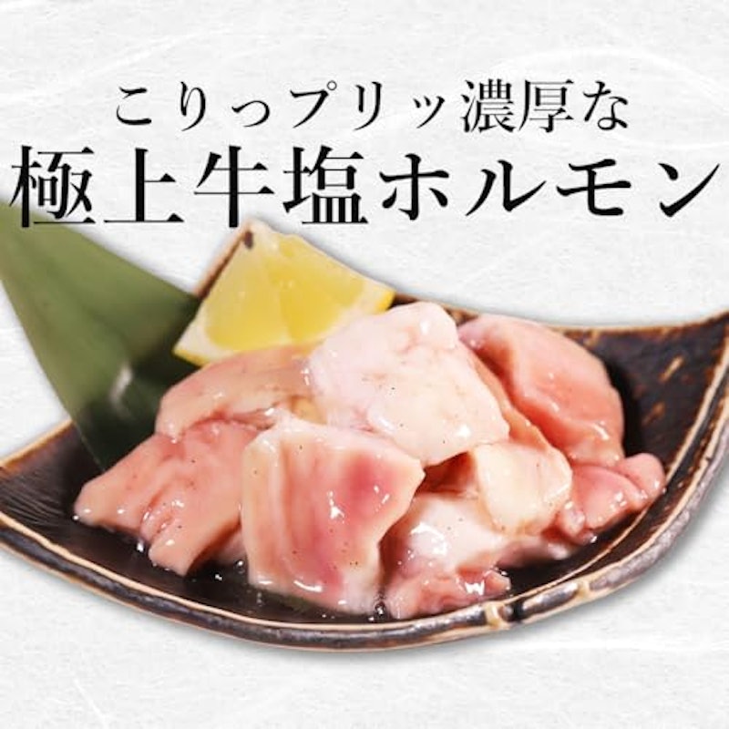 牛塩ホルモン 2