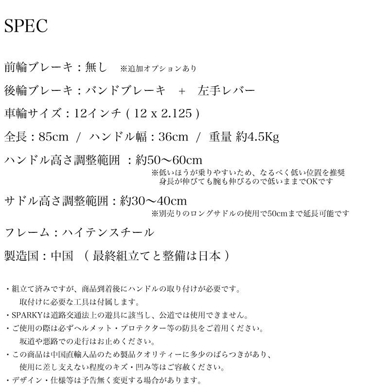 キッズバイク SPARKY 2