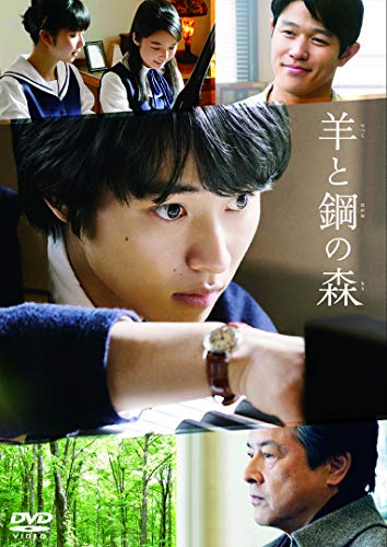 羊と鋼の森 1