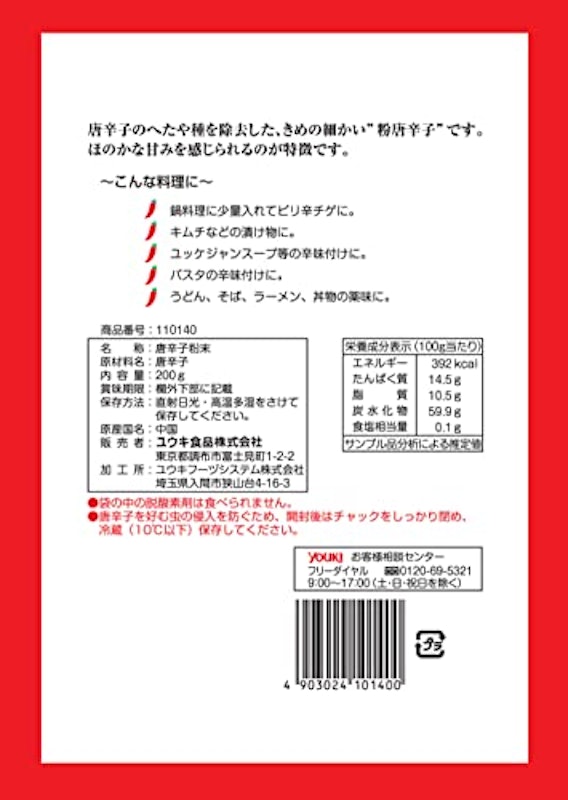 粉唐辛子 2
