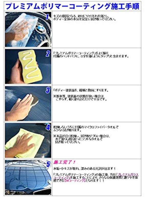 プレミアムポリマーコーティング 6