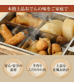 京風味付け おでん 3
