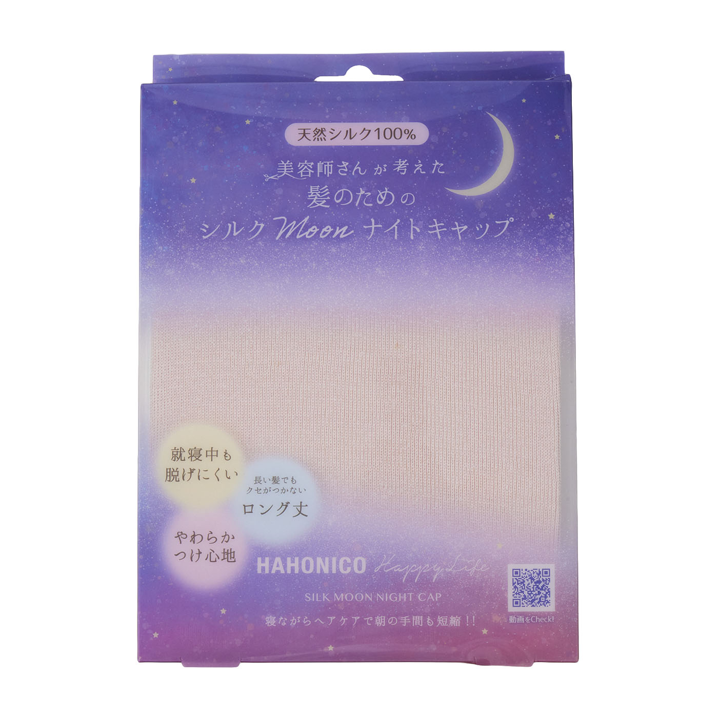 美容師さんが考えた髪のためのシルクmoonナイトキャップ 3
