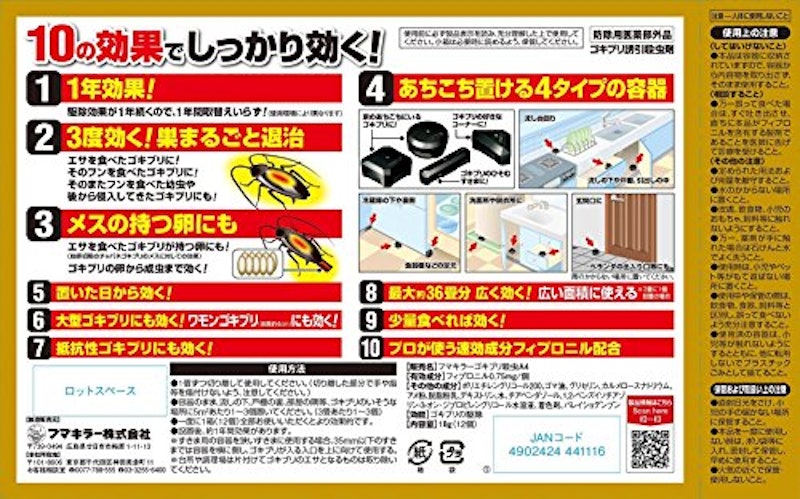 ゴキファイタープロ 2