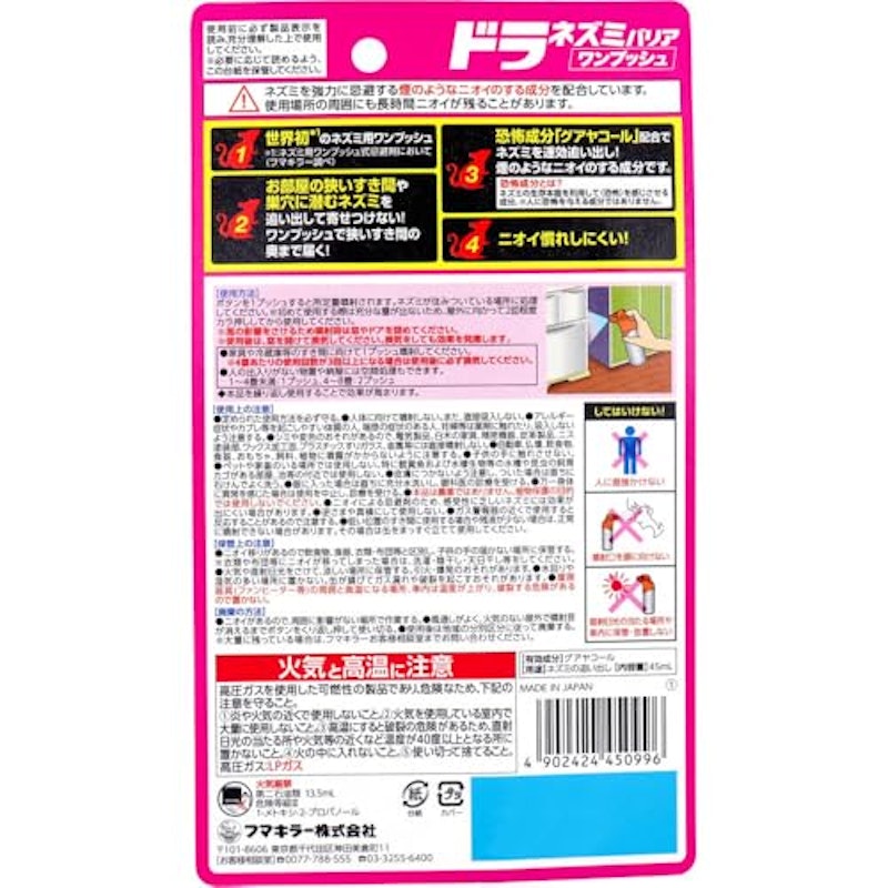 ドラネズミバリア ワンプッシュ 2