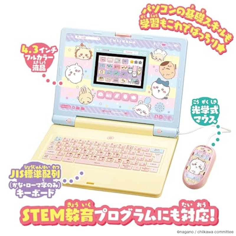 ちいかわラーニングパソコン 2