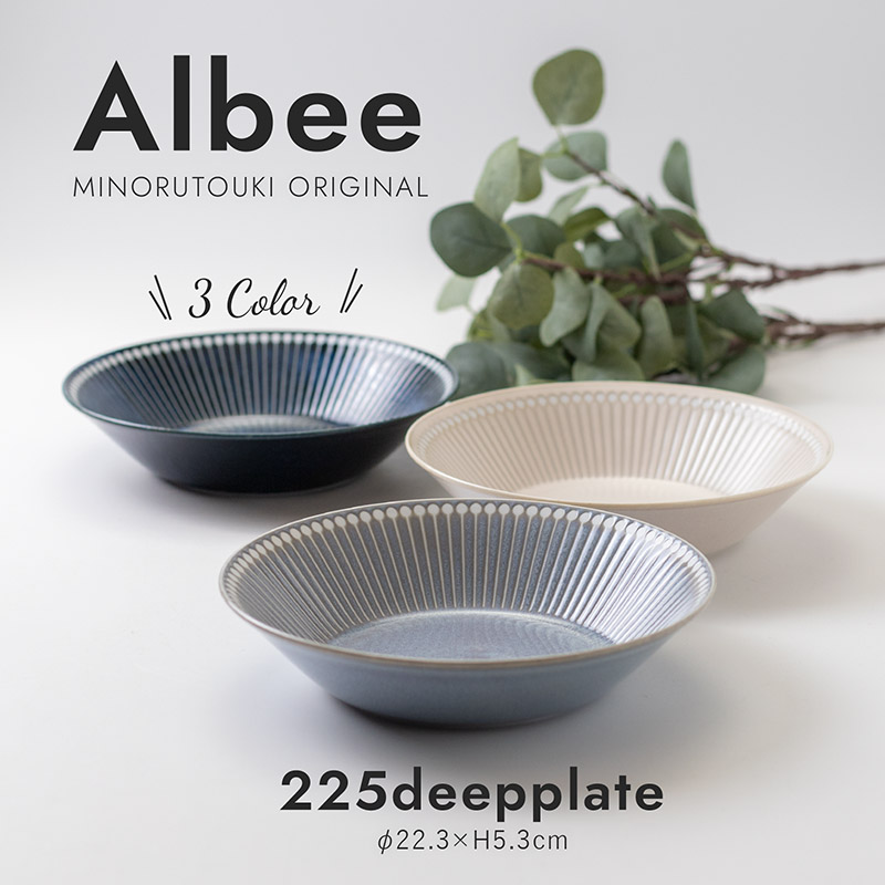 Albee 225ディーププレート 1