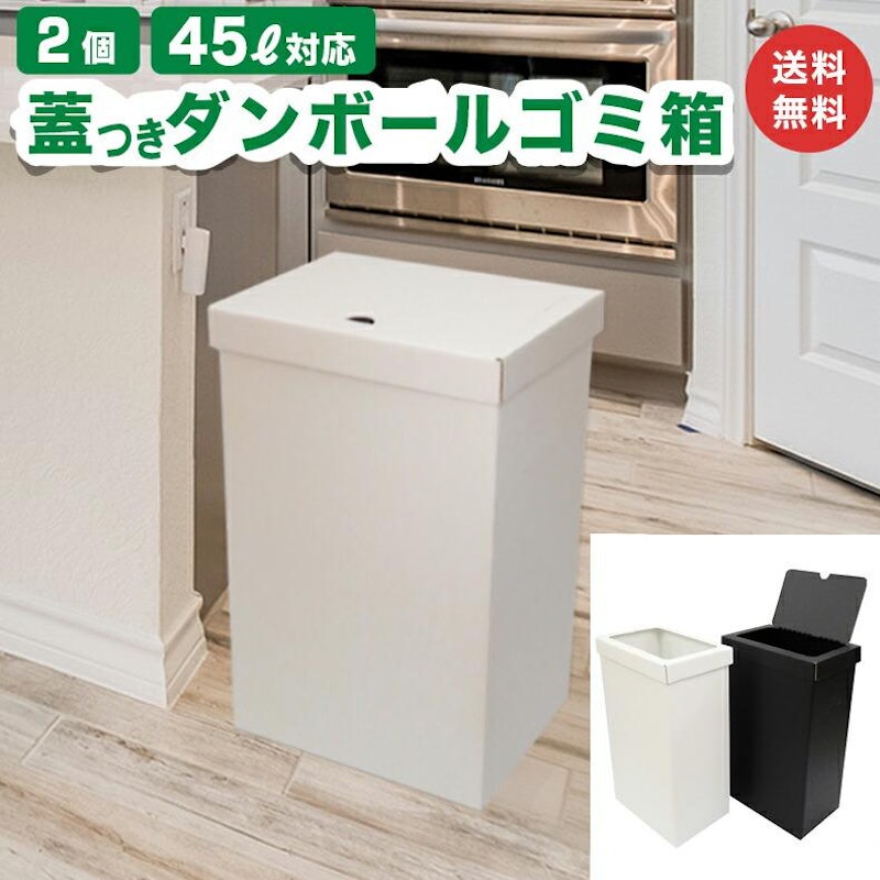 フタつきダンボールゴミ箱 1