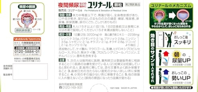 ユリナールa 6