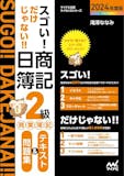 簿記2級のテキストのおすすめ人気ランキング 5