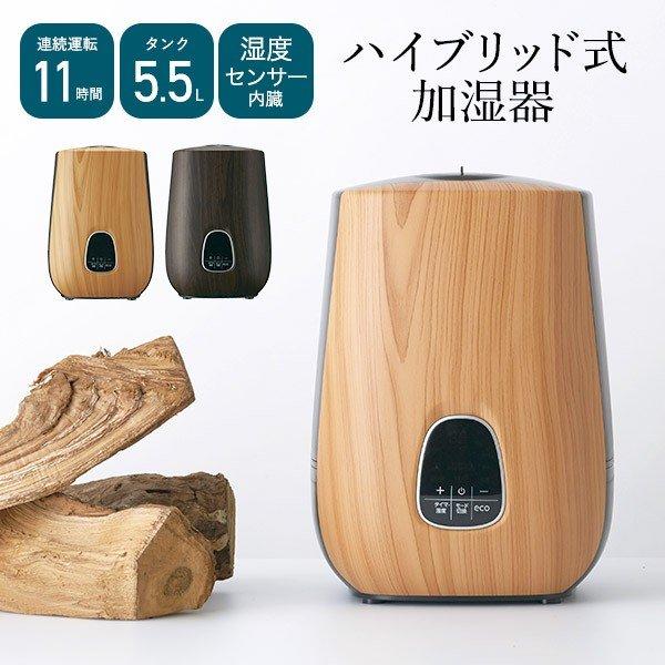 ハイブリッド式加湿器 1