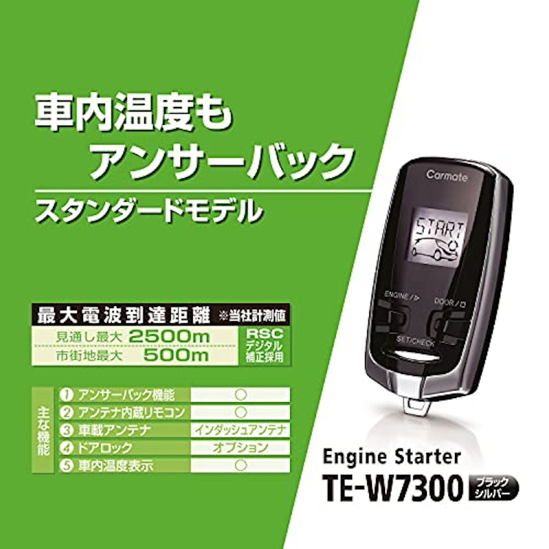 リモコンエンジンスターター W7300 2