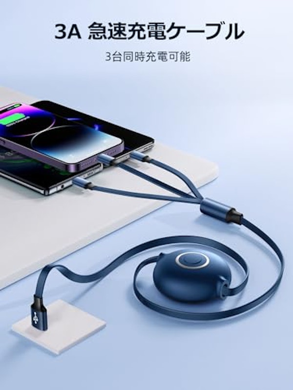 充電ケーブル 3in1 巻き取り式 2