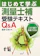 弘文社 はじめて学ぶ 測量士補 受験テキスト Q&A 1