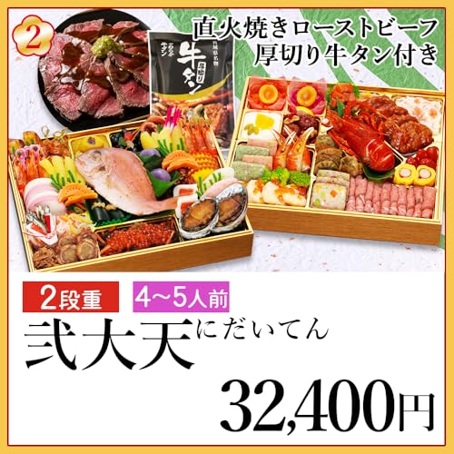 おせち福袋 松 4