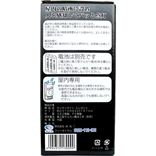 センサーライト エレガント 2