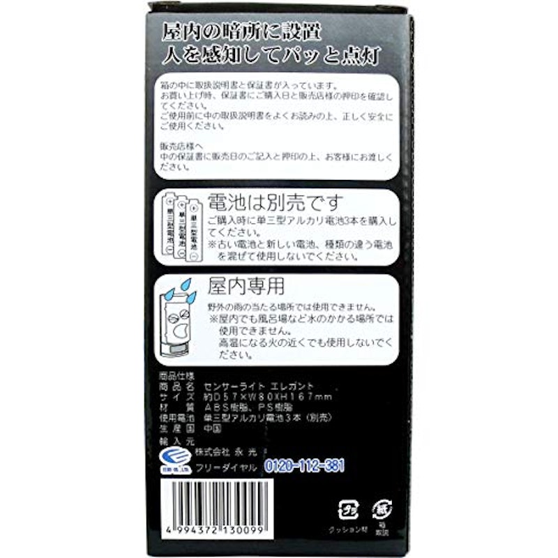センサーライト エレガント 2