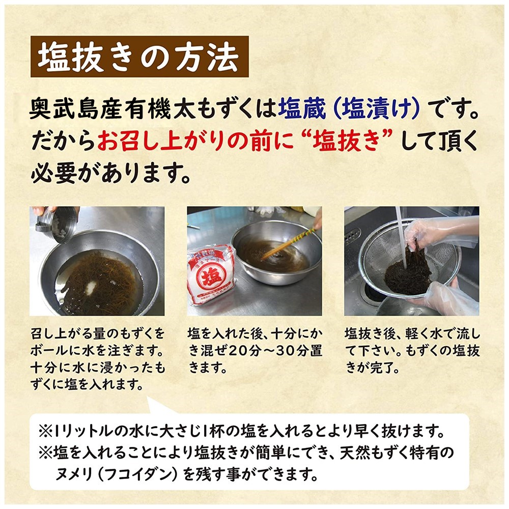 奥武島産有機太もずく 7