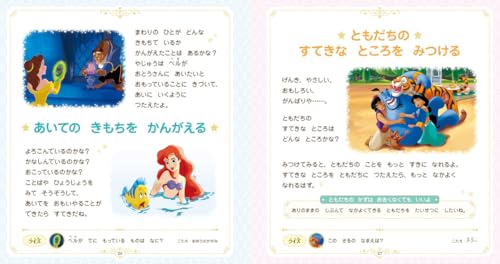 ディズニープリンセス じぶんもまわりもしあわせにする おやくそくブック 9
