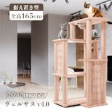 高級なキャットタワーのおすすめ人気ランキング【2026年7月】 2