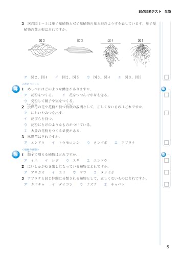 理科メモリーチェック 改訂新版 6